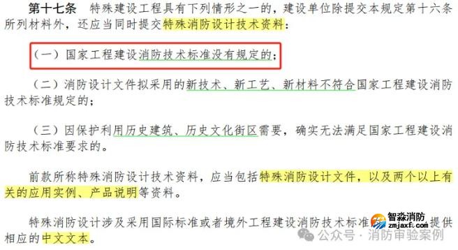 不需辦理住建消防審驗(yàn)的六大類工程